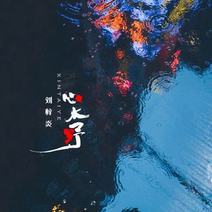 一个上添一个下添口是什么字
